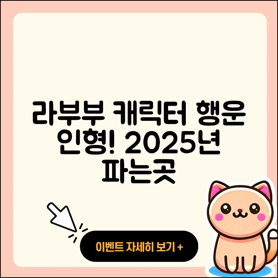 순천시 삼산동 라부부 캐릭터 | 행운 | 자아 | 인형 | 옷 | 하이라이트 | 파는곳 | 팝마크 | 2025
