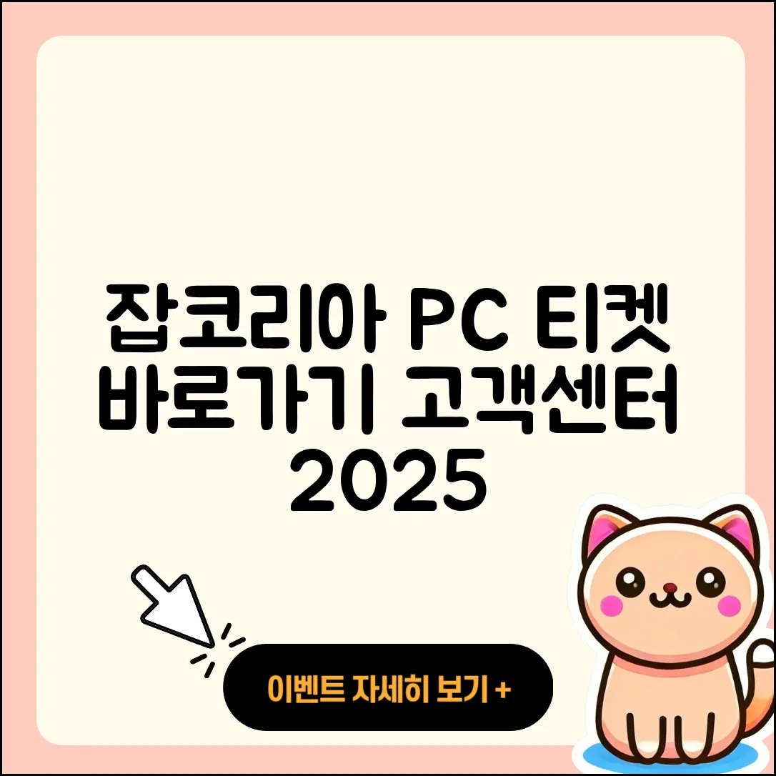 잡코리아 pc버전 티켓 | 바로가기 | 홈페이지 | 고객센터 | 다운로드 | 해지 | 2025