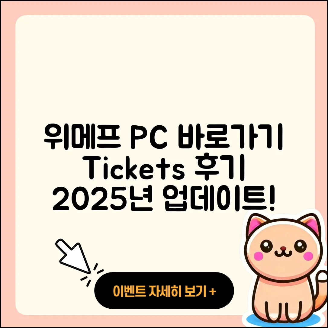 위메프 pc버전 바로가기 | 티켓 | 홈페이지 | 후기 | 2025