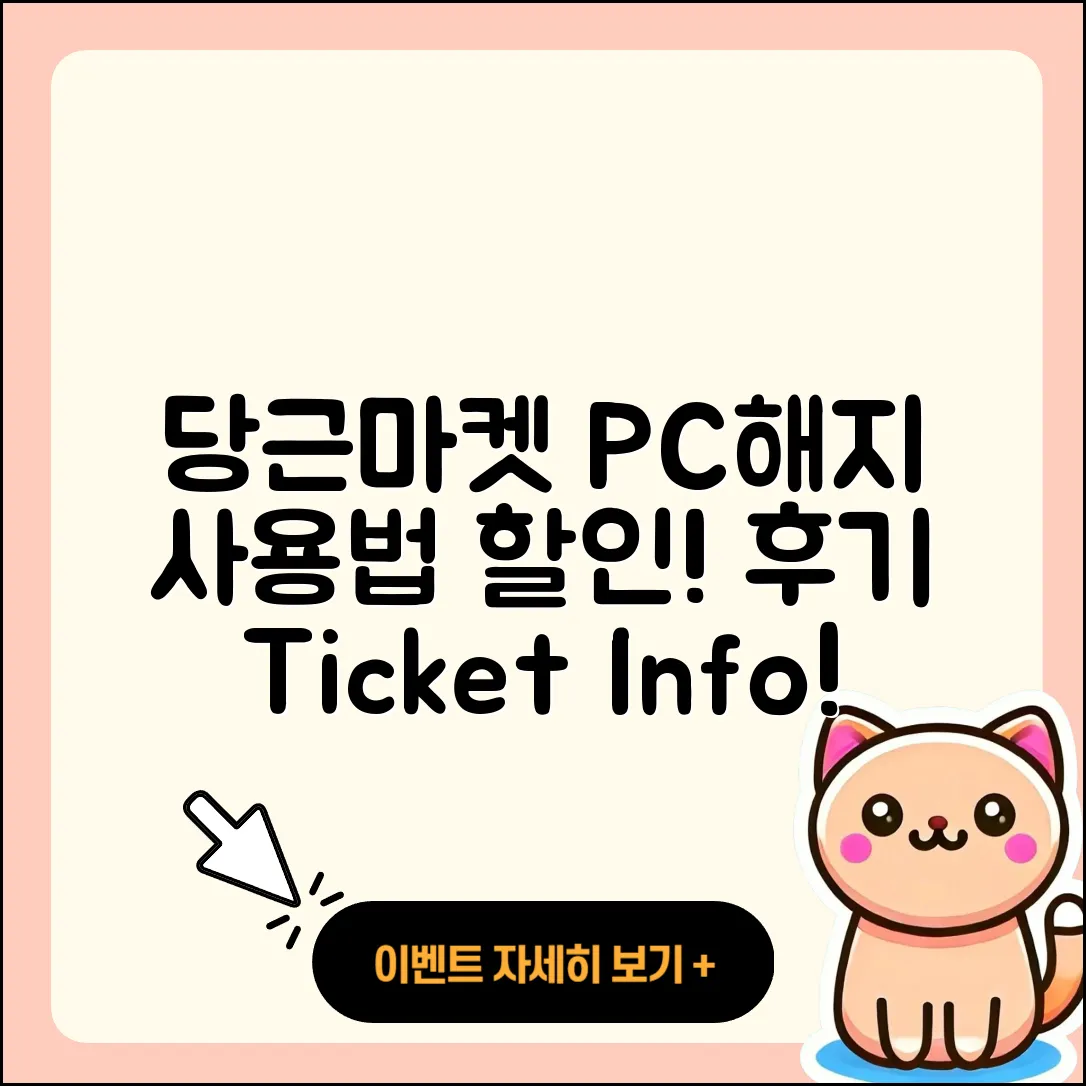 당근마켓 pc버전 해지 | 사용법 | 할인 | 후기 | 티켓 | 오류 | 바로가기 | 홈페이지 | 2025