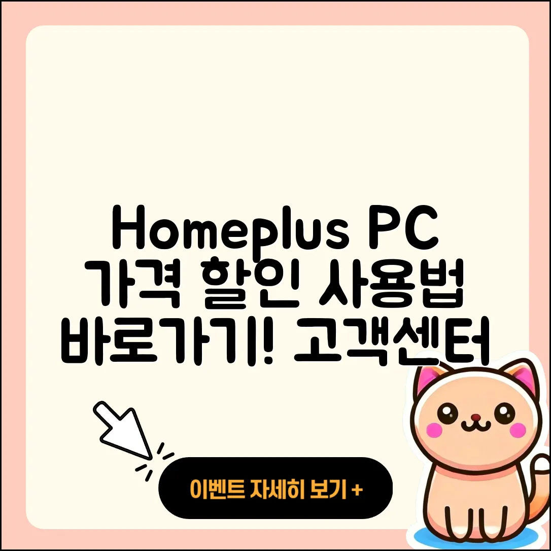 홈플러스 pc버전 가격 | 할인 | 사용법 | 바로가기 | 고객센터 | 2025
