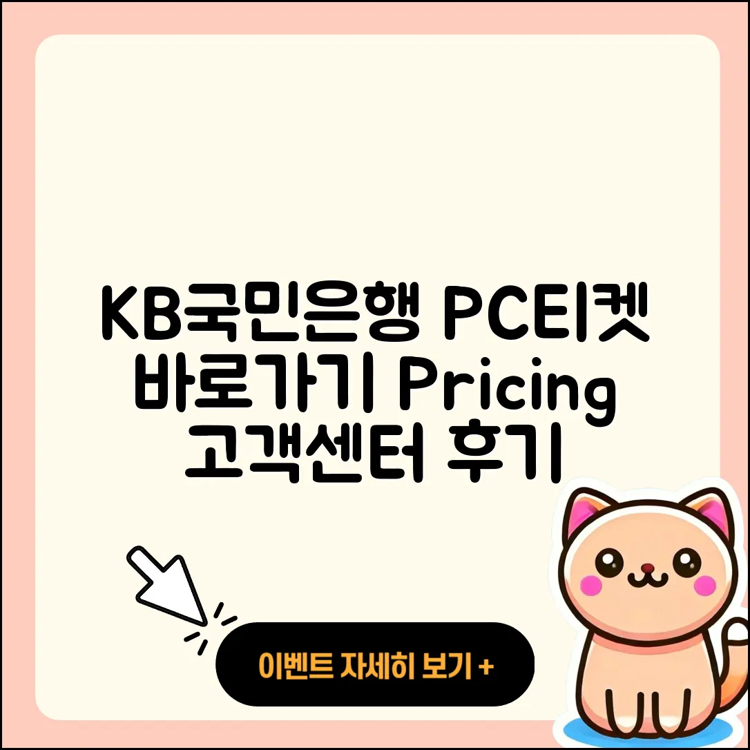 국민은행 pc버전 티켓 | 바로가기 | 가격 | 고객센터 | 다운로드 | 후기 | 2025