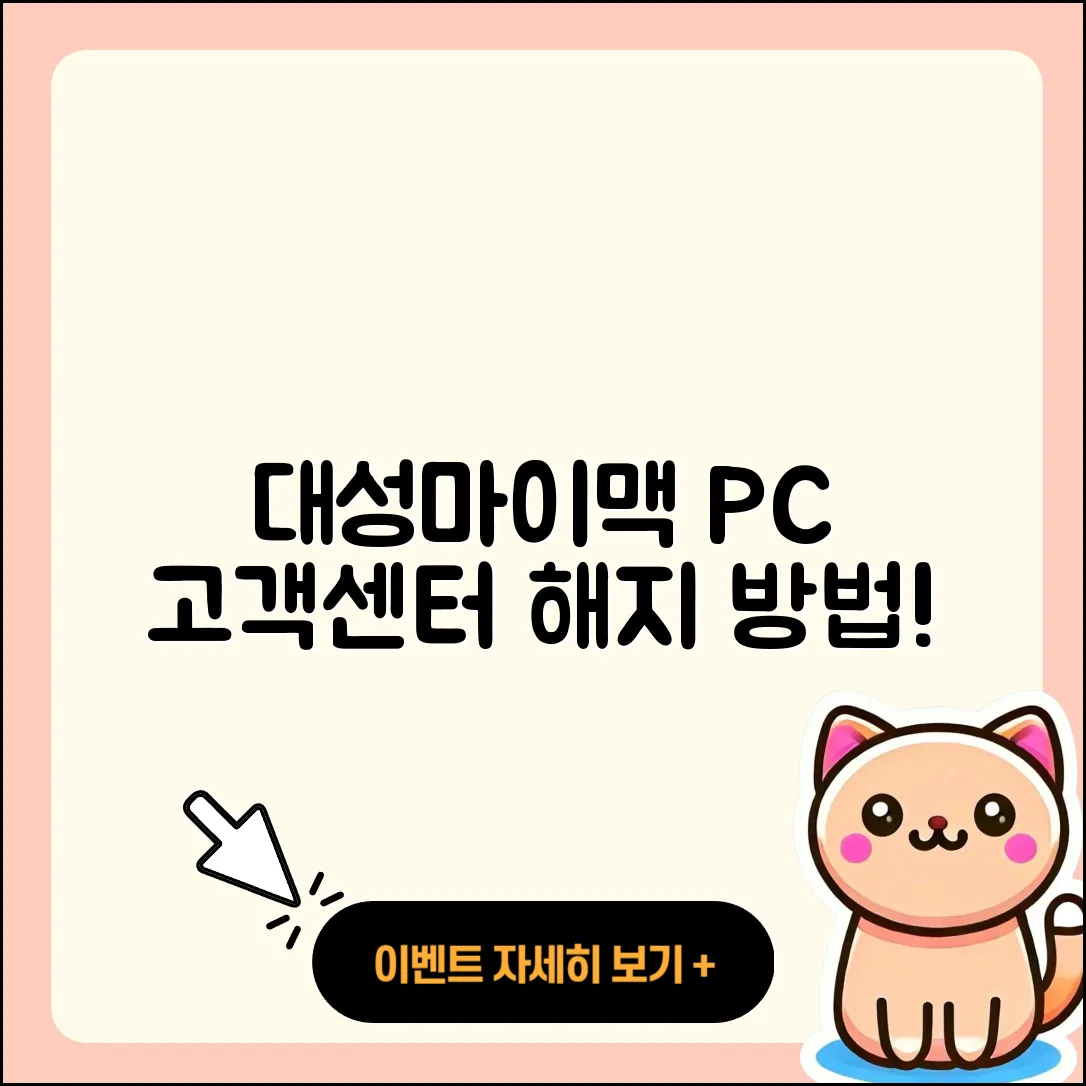 대성마이맥 pc버전 전화번호 | 티켓 | 사용법 | 해지 | 홈페이지 | 고객센터 | 바로가기 | 후기 | 2025