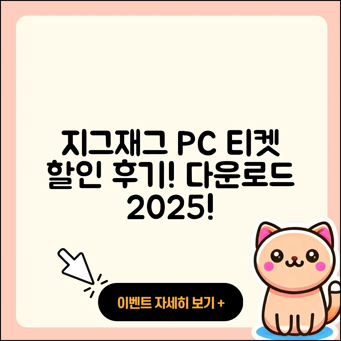 지그재그 pc버전 티켓 | 고객센터 | 할인 | 전화번호 | 다운로드 | 후기 | 홈페이지 | 가격 | 해지 | 2025