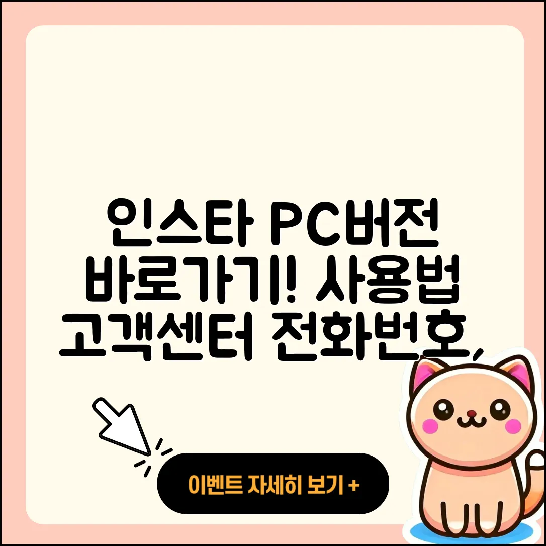 인스타그램 pc버전 바로가기 | 사용법 | 고객센터 | 전화번호 | 가격 | 티켓 | 홈페이지 | 2025