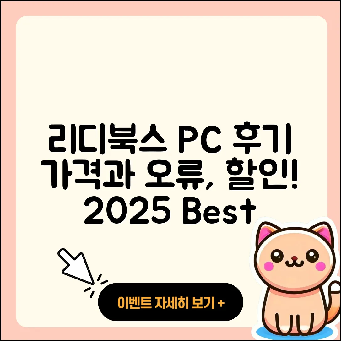 리디북스 pc버전 후기 | 전화번호 | 가격 | 오류 | 티켓 | 바로가기 | 할인 | 2025