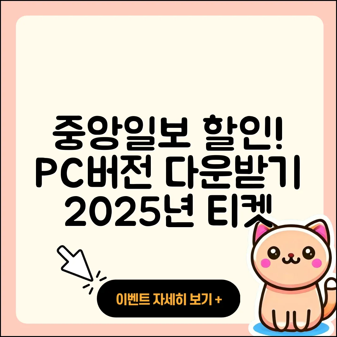 중앙일보 뉴스 pc버전 할인 | 다운로드 | 오류 | 사용법 | 가격 | 홈페이지 | 티켓 | 바로가기 | 2025