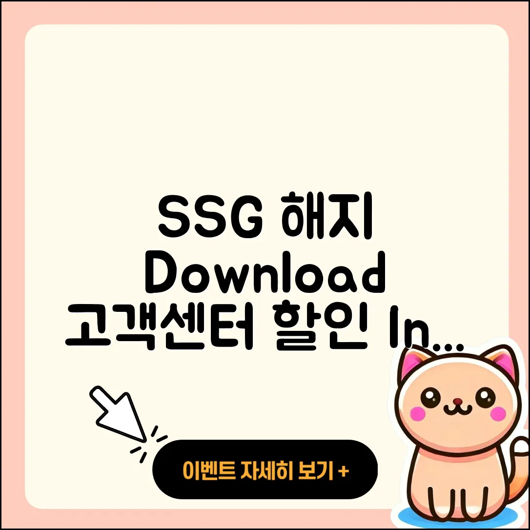 SSG닷컴 pc버전 해지 | 다운로드 | 고객센터 | 할인 | 홈페이지 | 오류 | 전화번호 | 후기 | 사용법 | 2025