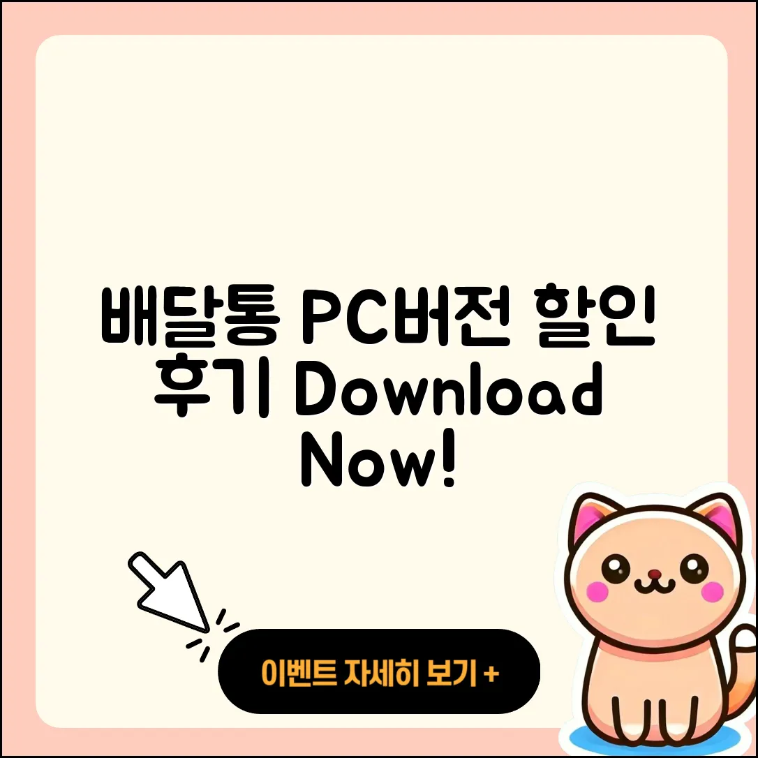 배달통 pc버전 티켓 | 할인 | 가격 | 후기 | 전화번호 | 다운로드 | 바로가기 | 고객센터 | 홈페이지 | 2025