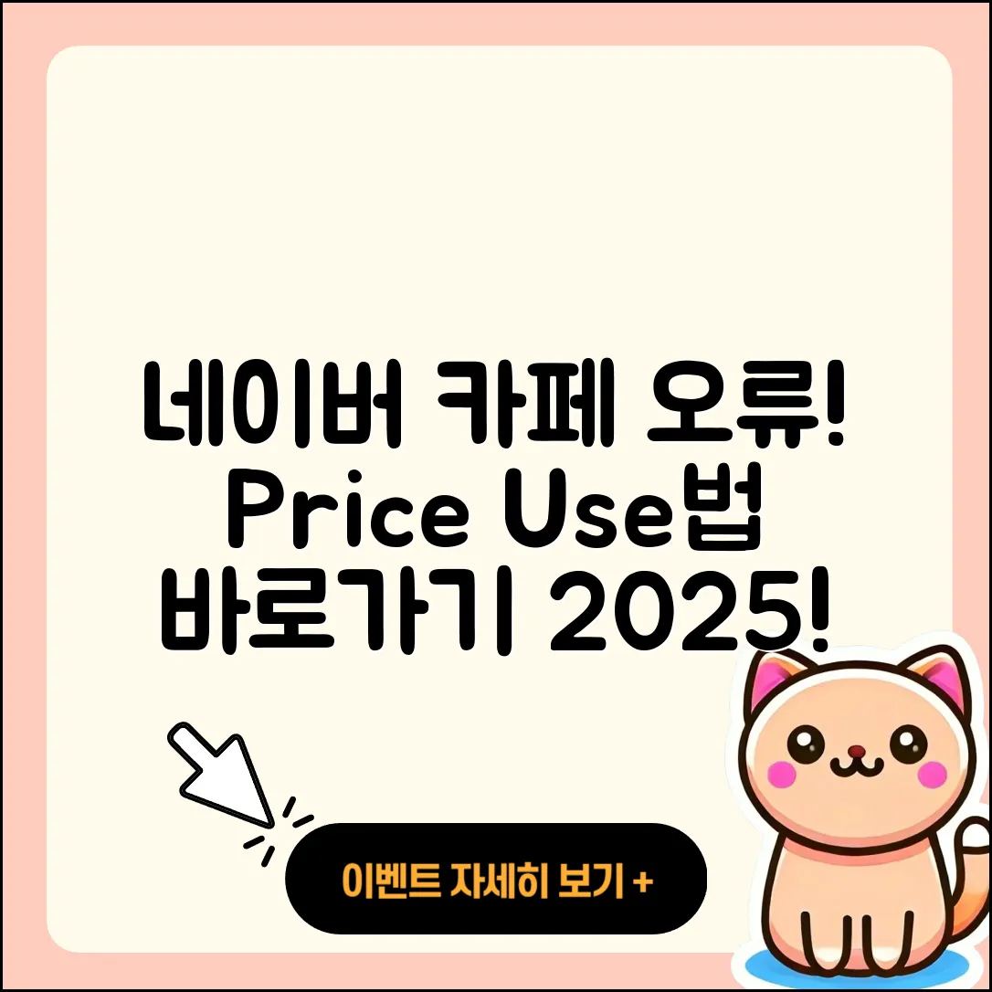 네이버 카페 pc버전 오류 | 가격 | 사용법 | 티켓 | 바로가기 | 2025
