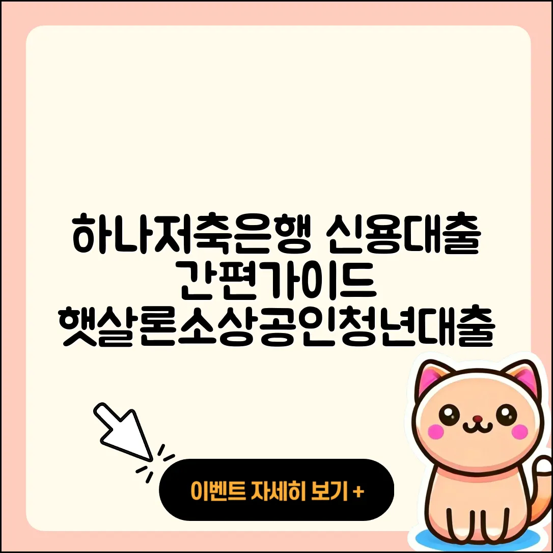 하나저축은행 신용대출 햇살론 | 상환방법 | 후기 | 긴급생계비대출 | 생활안정자금대출 | 승인 | 동차담보대출 | 소상공인대출 | 정책대출 | 연체 | 심사 | 방법 | 프리랜서대출 | 보증대출 | 주택담보대출 | 학자금대출 | 청년대출 | 전세자금대출 | 필요서류 | 현금서비스 | 준비서류 | 금리 | 자동차리스대출 | 사업자대출 | 담보대출 | 예적금담보대출 | 부동산담보대출 | 거절 | 한도 | 무직자대출 | 기간 | 계산기 | 전문직대출 | 2025
