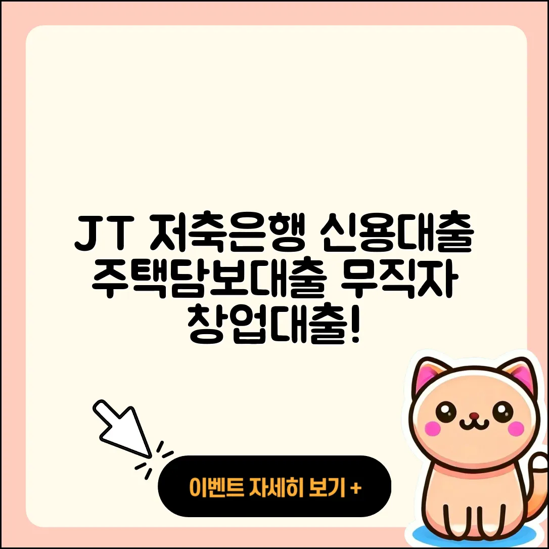JT저축은행 신용대출 주택담보대출 | 무직자대출 | 전문직대출 | 생활안정자금대출 | 창업대출 | 햇살론 | 소상공인대출 | 학자금대출 | 필요서류 | 절차 | 무직자대출 | 금리 | 신청 | 긴급생계비대출 | 후순위담보대출 | 방법 | 예적금담보대출 | 서민대출 | 상환방법 | 정책대출 | 신혼부부대출 | 기간 | 전세자금대출 | 준비서류 | 보증대출 | 계산기 | 2025