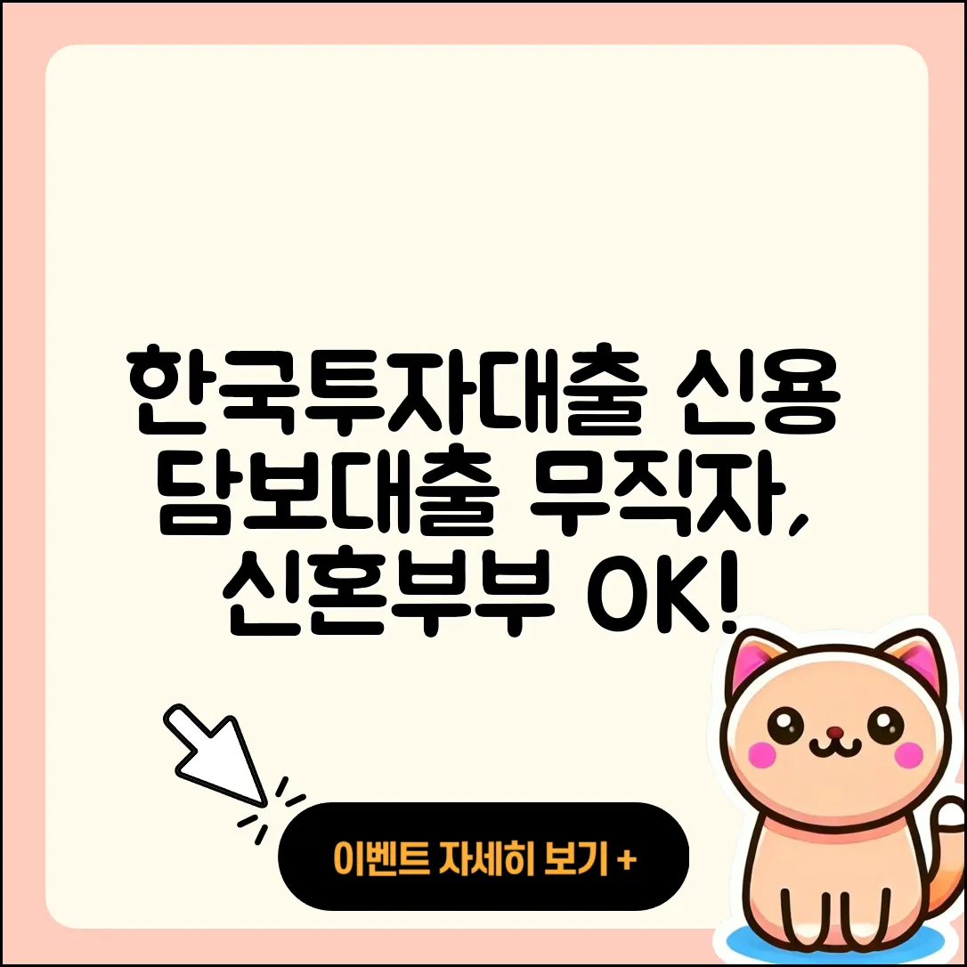 한국투자저축은행 신용대출 담보대출 | 후순위담보대출 | 신청 | 상환 | 무직자대출 | 절차 | 연체 | 승인 | 주택담보대출 | 동차담보대출 | 상환방법 | 금리 | 신혼부부대출 | 부동산담보대출 | 조건 | 기간 | 학자금대출 | 카드론 | 후기 | 창업대출 | 심사 | 보증대출 | 2025