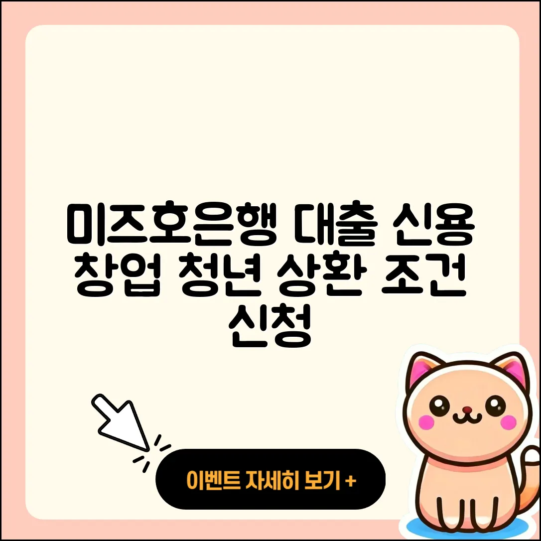 미즈호은행 신용대출 사업자대출 | 자동차할부대출 | 현금서비스 | 청년대출 | 조건 | 새희망홀씨대출 | 생활안정자금대출 | 프리랜서대출 | 기간 | 창업대출 | 서민대출 | 무직자대출 | 신청 | 이자 | 전문직대출 | 담보대출 | 절차 | 부동산담보대출 | 상환 | 후기 | 신혼부부대출 | 동차담보대출 | 방법 | 긴급생계비대출 | 비교 | 금리 | 연체 | 주택담보대출 | 준비서류 | 학자금대출 | 2025