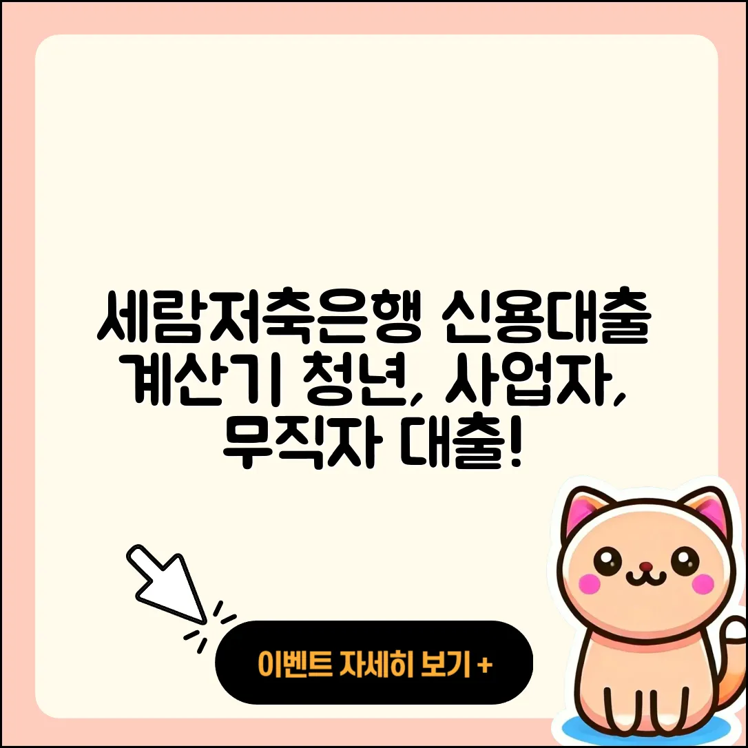 세람저축은행 신용대출 계산기 | 청년대출 | 동차담보대출 | 후순위담보대출 | 조건 | 사업자대출 | 기간 | 대학생대출 | 승인 | 상환 | 창업대출 | 정책대출 | 서민대출 | 방법 | 무직자대출 | 심사 | 자동차할부대출 | 금리 | 자동차리스대출 | 후기 | 이자 | 상환방법 | 보증대출 | 전문직대출 | 담보대출 | 신청 | 필요서류 | 한도 | 비교 | 연체 | 2025