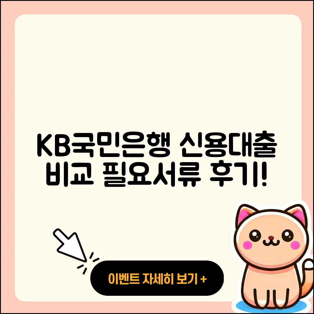 KB국민은행 신용대출 햇살론 | 비교 | 신청 | 필요서류 | 후기 | 청년대출 | 소상공인대출 | 서민대출 | 생활안정자금대출 | 프리랜서대출 | 절차 | 심사 | 거절 | 부동산담보대출 | 연체 | 자동차할부대출 | 기간 | 전문직대출 | 긴급생계비대출 | 승인 | 현금서비스 | 2025