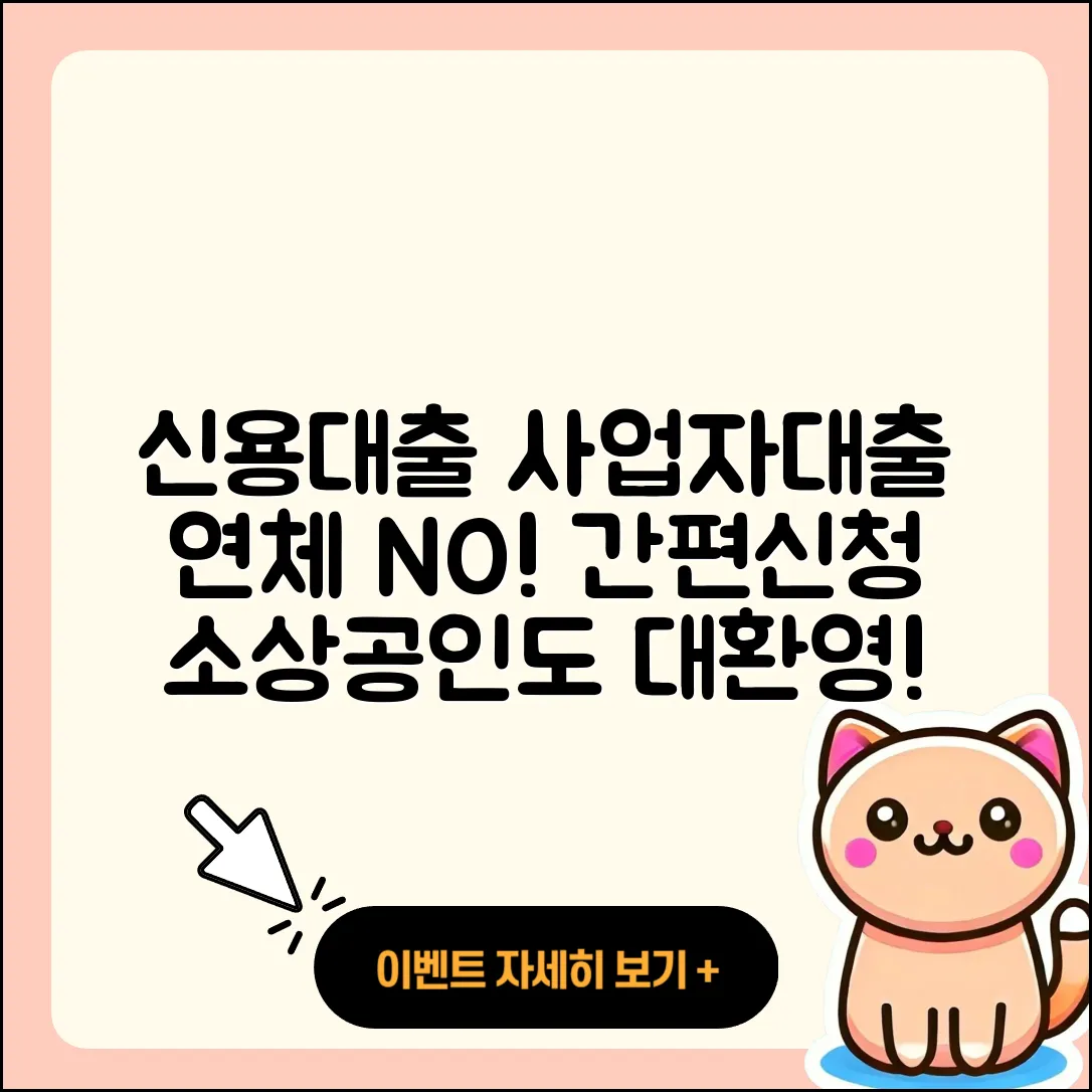 OSB저축은행 신용대출 연체 | 사업자대출 | 주택담보대출 | 신청 | 금리 | 후순위담보대출 | 무직자대출 | 거절 | 절차 | 자동차리스대출 | 상환방법 | 예적금담보대출 | 신혼부부대출 | 정책대출 | 자동차할부대출 | 보증대출 | 전문직대출 | 햇살론 | 청년대출 | 필요서류 | 비교 | 이자 | 소상공인대출 | 2025