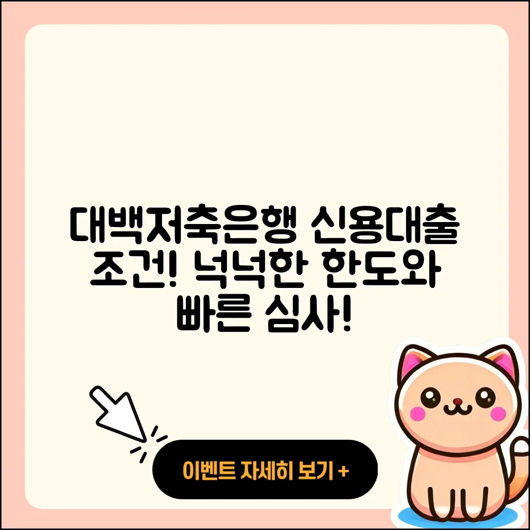 대백저축은행 신용대출 신청 | 조건 | 전세자금대출 | 예적금담보대출 | 한도 | 햇살론 | 절차 | 현금서비스 | 기간 | 무직자대출 | 심사 | 방법 | 새희망홀씨대출 | 대학생대출 | 프리랜서대출 | 필요서류 | 학자금대출 | 금리 | 후기 | 승인 | 전문직대출 | 후순위담보대출 | 생활안정자금대출 | 담보대출 | 신혼부부대출 | 상환 | 상환방법 | 긴급생계비대출 | 거절 | 부동산담보대출 | 주택담보대출 | 비교 | 자동차리스대출 | 동차담보대출 | 2025
