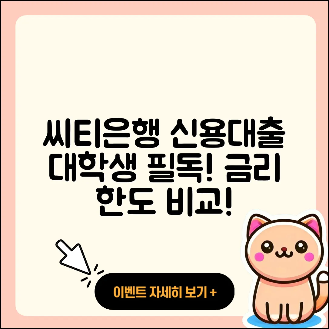 한국씨티은행 신용대출 대학생대출 | 금리 | 비교 | 심사 | 카드론 | 상환 | 한도 | 정책대출 | 신혼부부대출 | 절차 | 무직자대출 | 준비서류 | 무직자대출 | 전문직대출 | 담보대출 | 현금서비스 | 연체 | 생활안정자금대출 | 기간 | 이자 | 프리랜서대출 | 주택담보대출 | 2025