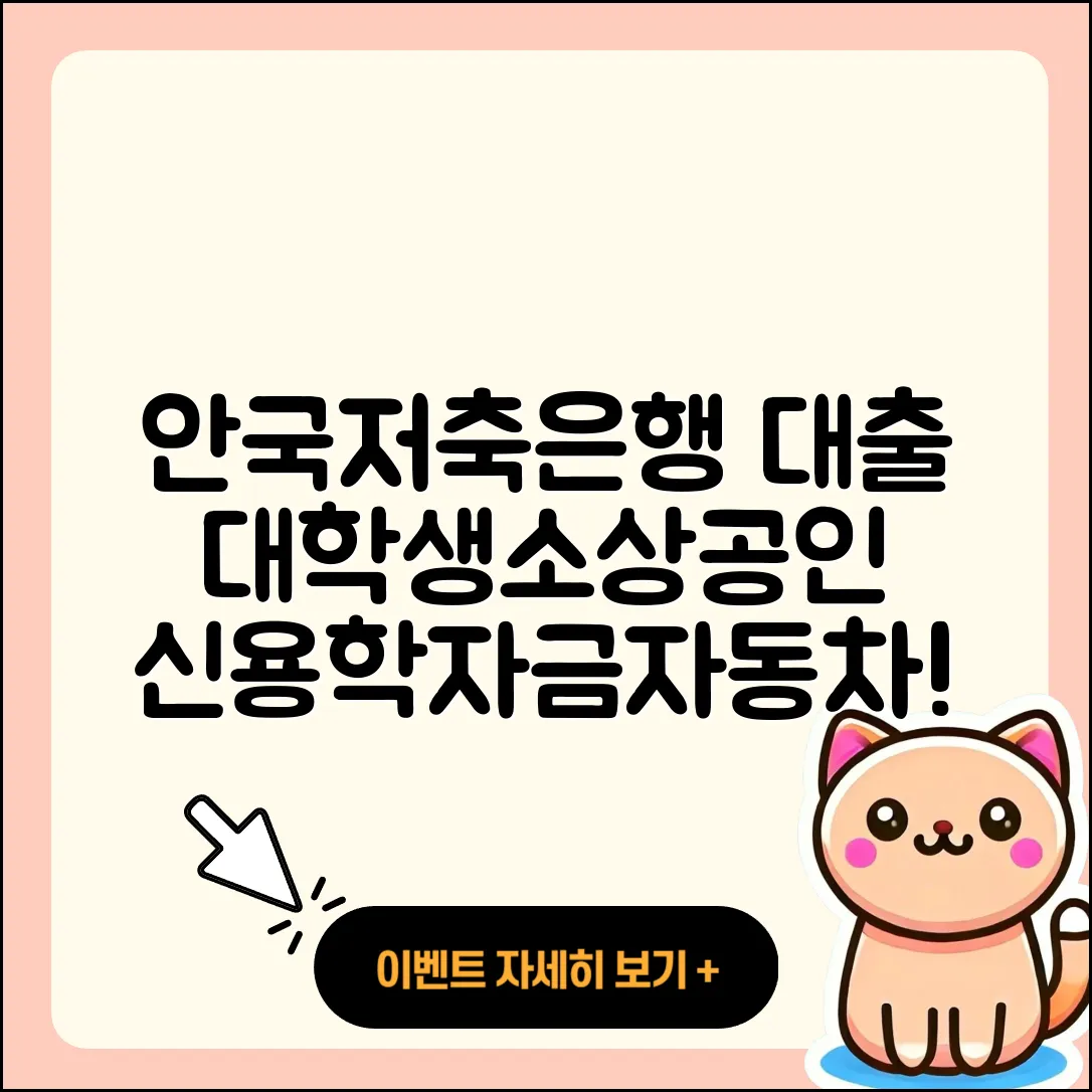 안국저축은행 신용대출 조건 | 비교 | 대학생대출 | 무직자대출 | 상환방법 | 한도 | 새희망홀씨대출 | 소상공인대출 | 심사 | 준비서류 | 후기 | 자동차할부대출 | 기간 | 신혼부부대출 | 생활안정자금대출 | 현금서비스 | 자동차리스대출 | 이자 | 계산기 | 정책대출 | 사업자대출 | 학자금대출 | 2025