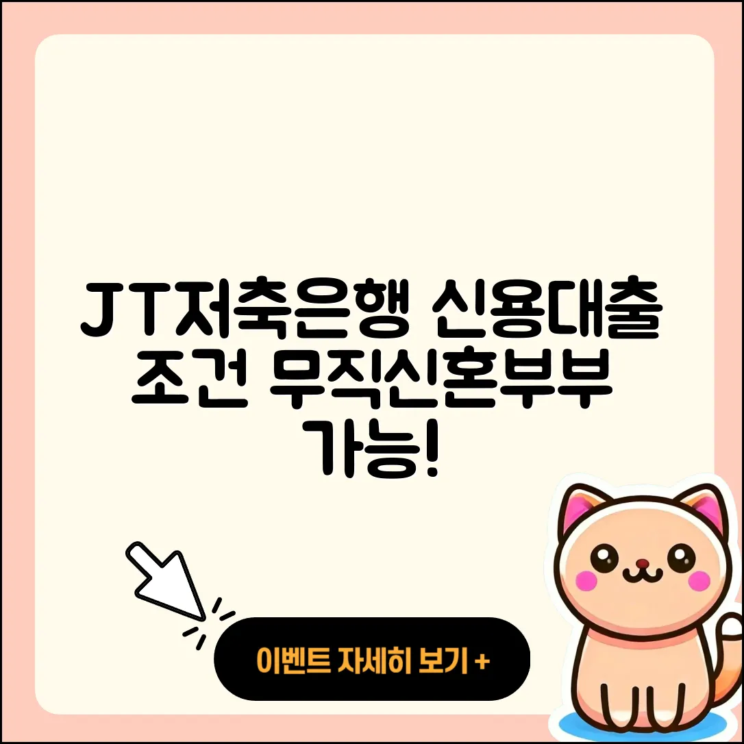 JT저축은행 신용대출 상환 | 정책대출 | 방법 | 비교 | 주택담보대출 | 무직자대출 | 신혼부부대출 | 기간 | 담보대출 | 현금서비스 | 승인 | 서민대출 | 필요서류 | 연체 | 전세자금대출 | 동차담보대출 | 거절 | 무직자대출 | 청년대출 | 자동차리스대출 | 계산기 | 생활안정자금대출 | 예적금담보대출 | 준비서류 | 조건 | 2025