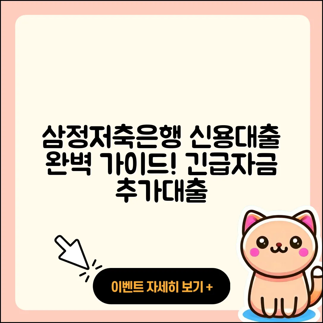 삼정저축은행 신용대출 긴급생계비대출 | 보증대출 | 정책대출 | 무직자대출 | 방법 | 승인 | 현금서비스 | 신혼부부대출 | 연체 | 동차담보대출 | 신청 | 준비서류 | 주택담보대출 | 무직자대출 | 계산기 | 한도 | 필요서류 | 예적금담보대출 | 전세자금대출 | 서민대출 | 2025