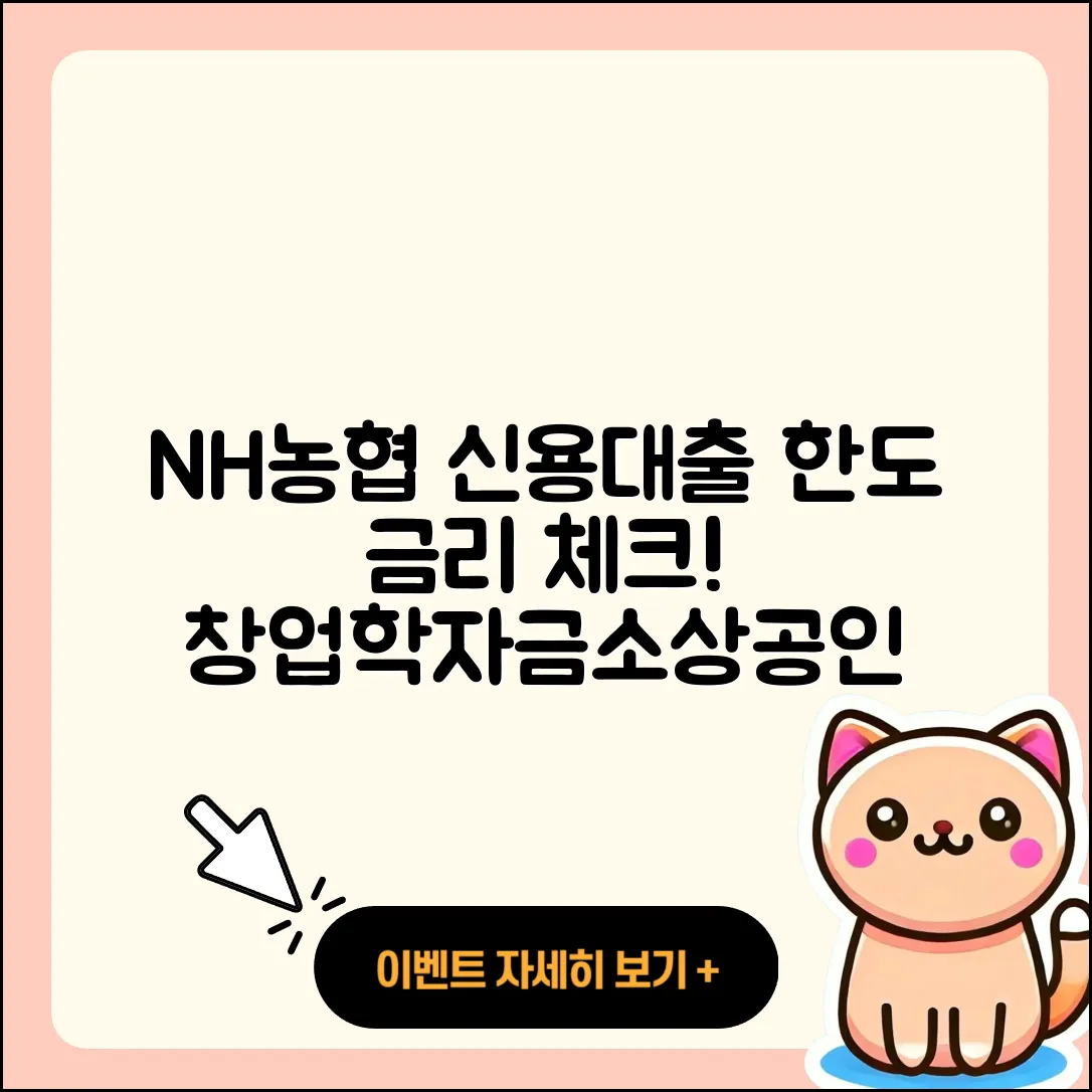 NH농협은행 신용대출 학자금대출 | 한도 | 기간 | 연체 | 필요서류 | 소상공인대출 | 금리 | 준비서류 | 창업대출 | 비교 | 긴급생계비대출 | 자동차리스대출 | 정책대출 | 대학생대출 | 현금서비스 | 사업자대출 | 신청 | 계산기 | 거절 | 새희망홀씨대출 | 햇살론 | 무직자대출 | 담보대출 | 방법 | 2025