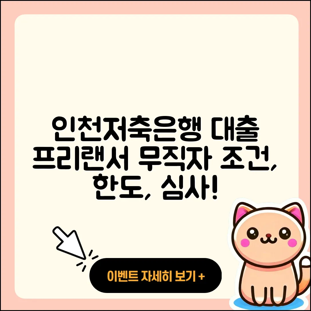 인천저축은행 신용대출 상환방법 | 프리랜서대출 | 무직자대출 | 신청 | 조건 | 창업대출 | 한도 | 무직자대출 | 계산기 | 소상공인대출 | 서민대출 | 자동차할부대출 | 예적금담보대출 | 승인 | 거절 | 신혼부부대출 | 심사 | 금리 | 필요서류 | 햇살론 | 방법 | 부동산담보대출 | 청년대출 | 전세자금대출 | 절차 | 이자 | 주택담보대출 | 보증대출 | 동차담보대출 | 생활안정자금대출 | 카드론 | 후기 | 준비서류 | 전문직대출 | 2025