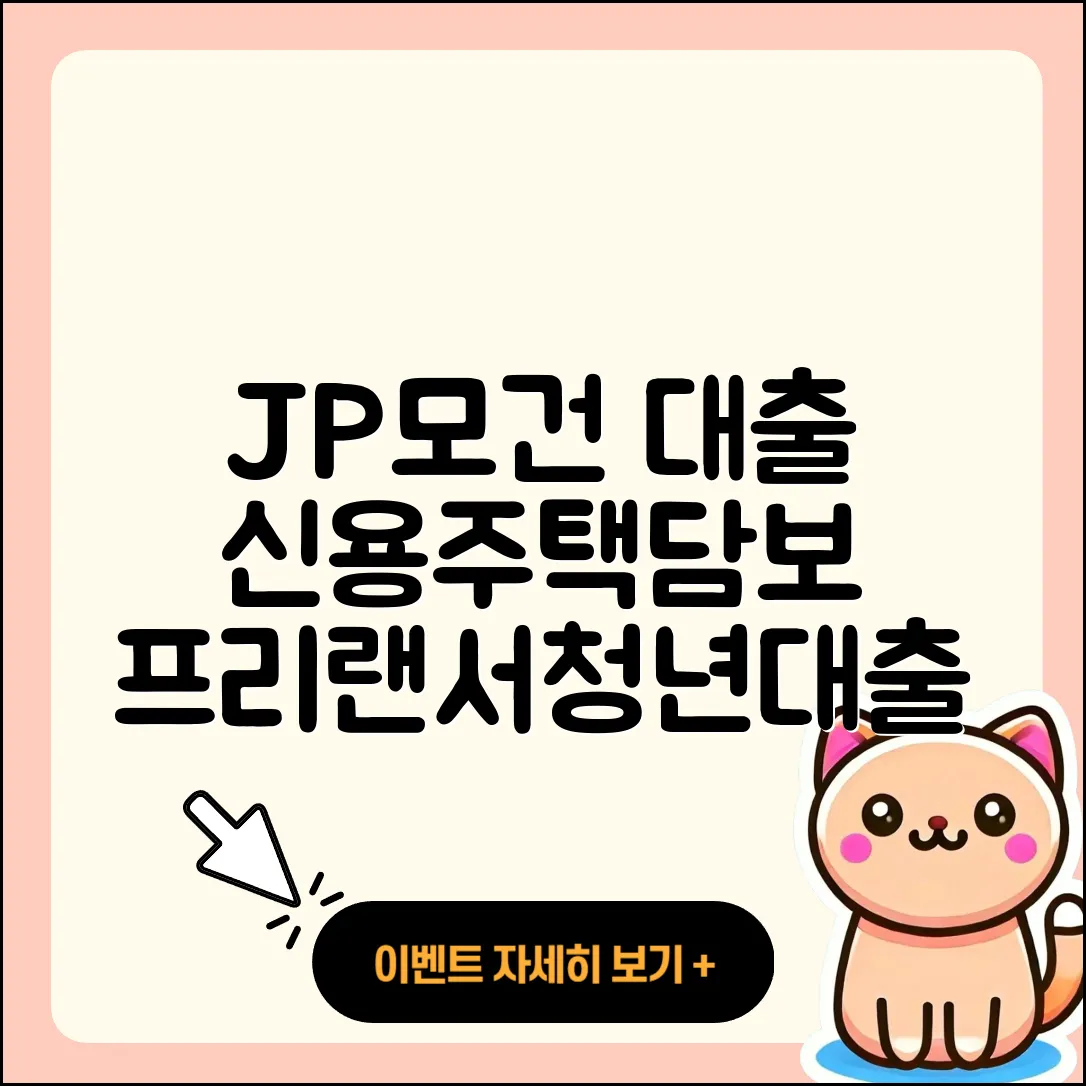 JP모건 체이스 신용대출 주택담보대출 | 긴급생계비대출 | 이자 | 프리랜서대출 | 절차 | 비교 | 햇살론 | 창업대출 | 후순위담보대출 | 계산기 | 생활안정자금대출 | 연체 | 무직자대출 | 금리 | 신청 | 한도 | 사업자대출 | 준비서류 | 카드론 | 청년대출 | 현금서비스 | 담보대출 | 심사 | 후기 | 조건 | 방법 | 거절 | 상환 | 2025