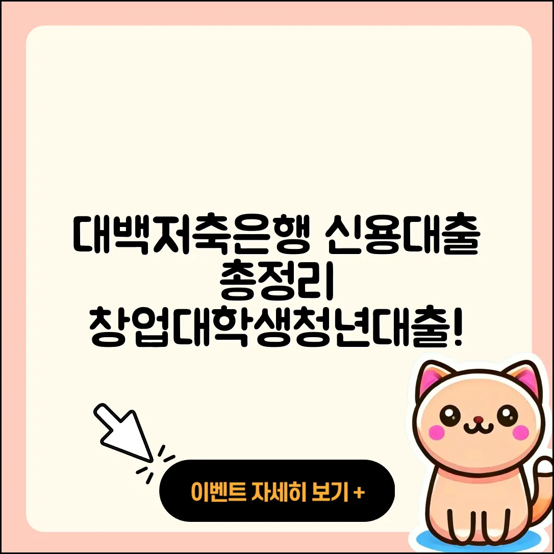 대백저축은행 신용대출 후순위담보대출 | 창업대출 | 대학생대출 | 청년대출 | 후기 | 계산기 | 예적금담보대출 | 전세자금대출 | 주택담보대출 | 자동차리스대출 | 비교 | 부동산담보대출 | 담보대출 | 정책대출 | 한도 | 사업자대출 | 승인 | 상환방법 | 심사 | 학자금대출 | 햇살론 | 조건 | 무직자대출 | 전문직대출 | 생활안정자금대출 | 무직자대출 | 보증대출 | 프리랜서대출 | 신청 | 신혼부부대출 | 방법 | 기간 | 2025
