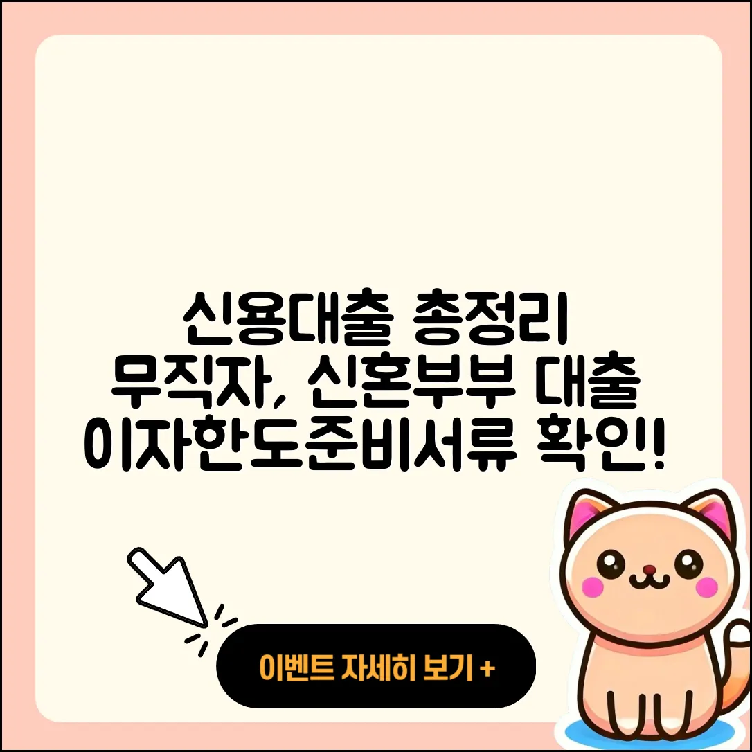 BNP파리바 신용대출 무직자대출 | 주택담보대출 | 거절 | 학자금대출 | 계산기 | 이자 | 비교 | 준비서류 | 한도 | 햇살론 | 신청 | 보증대출 | 연체 | 기간 | 신혼부부대출 | 상환방법 | 대학생대출 | 심사 | 서민대출 | 담보대출 | 승인 | 부동산담보대출 | 자동차리스대출 | 사업자대출 | 자동차할부대출 | 정책대출 | 전문직대출 | 현금서비스 | 동차담보대출 | 청년대출 | 창업대출 | 절차 | 후순위담보대출 | 필요서류 | 2025