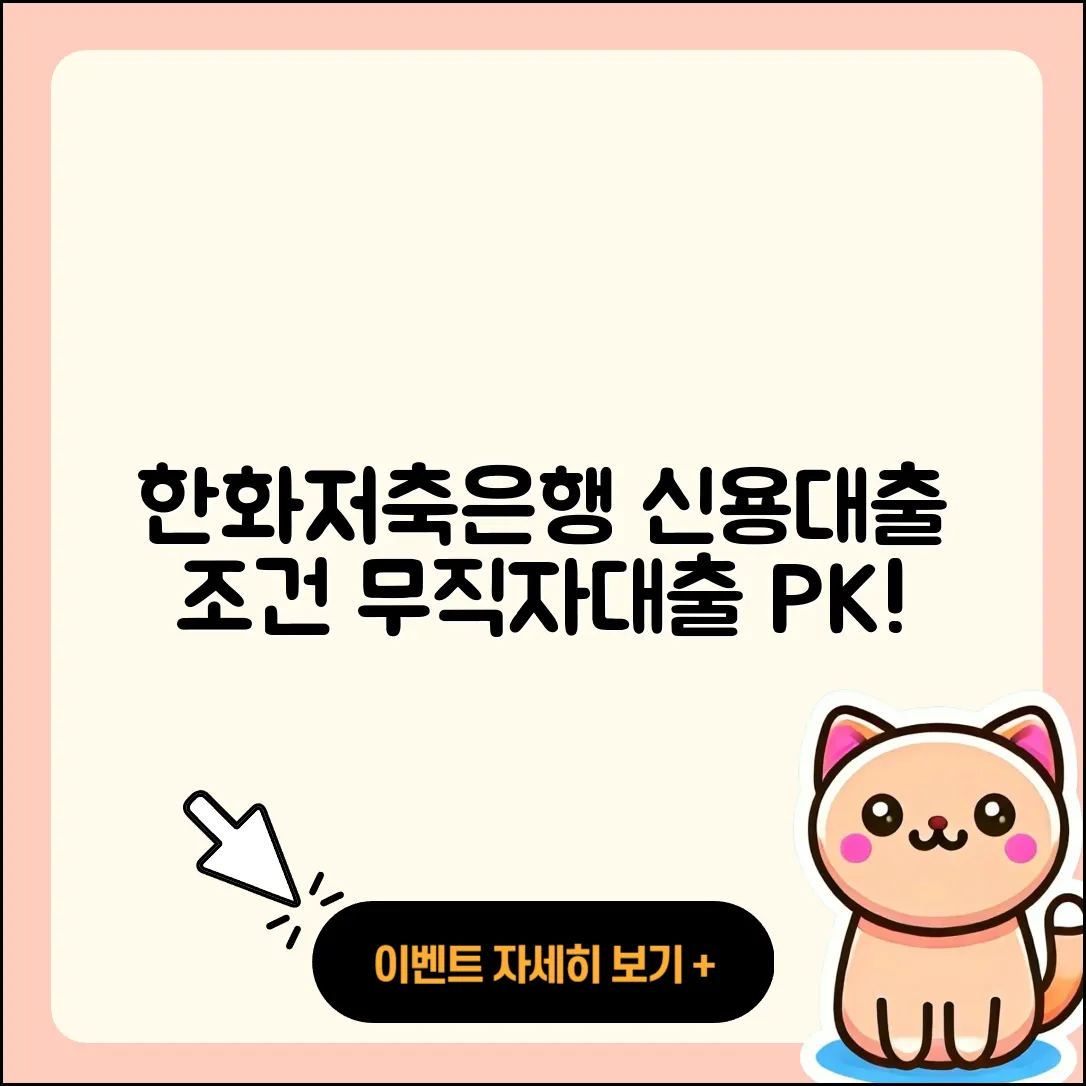 한화저축은행 신용대출 정책대출 | 예적금담보대출 | 서민대출 | 새희망홀씨대출 | 전문직대출 | 기간 | 무직자대출 | 후순위담보대출 | 준비서류 | 자동차할부대출 | 동차담보대출 | 비교 | 한도 | 이자 | 프리랜서대출 | 상환 | 금리 | 후기 | 상환방법 | 무직자대출 | 창업대출 | 사업자대출 | 조건 | 청년대출 | 2025