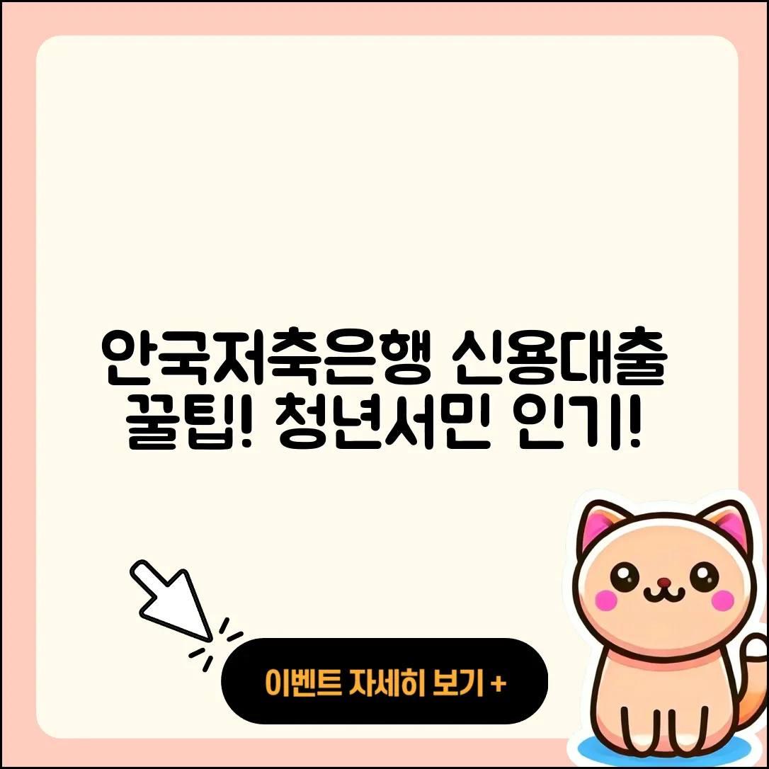 안국저축은행 신용대출 신청 | 이자 | 청년대출 | 서민대출 | 후기 | 심사 | 후순위담보대출 | 생활안정자금대출 | 한도 | 보증대출 | 주택담보대출 | 준비서류 | 필요서류 | 새희망홀씨대출 | 자동차할부대출 | 상환 | 소상공인대출 | 정책대출 | 대학생대출 | 절차 | 무직자대출 | 무직자대출 | 전세자금대출 | 거절 | 기간 | 현금서비스 | 연체 | 전문직대출 | 방법 | 햇살론 | 금리 | 2025