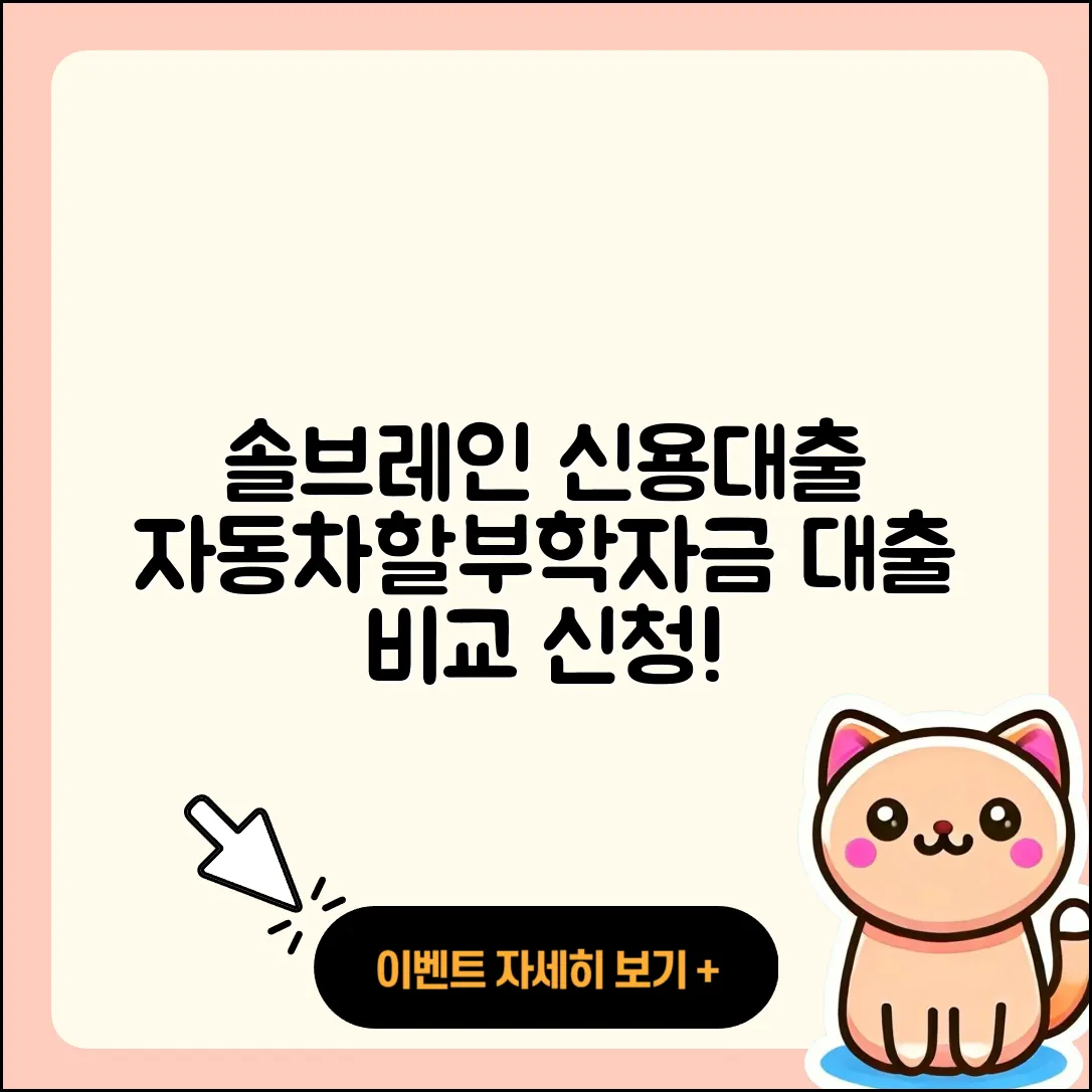 솔브레인저축은행 신용대출 학자금대출 | 기간 | 자동차할부대출 | 금리 | 현금서비스 | 비교 | 예적금담보대출 | 자동차리스대출 | 부동산담보대출 | 정책대출 | 주택담보대출 | 한도 | 무직자대출 | 조건 | 연체 | 프리랜서대출 | 청년대출 | 전문직대출 | 심사 | 필요서류 | 대학생대출 | 보증대출 | 이자 | 햇살론 | 상환 | 신청 | 후기 | 절차 | 소상공인대출 | 후순위담보대출 | 사업자대출 | 서민대출 | 담보대출 | 창업대출 | 2025