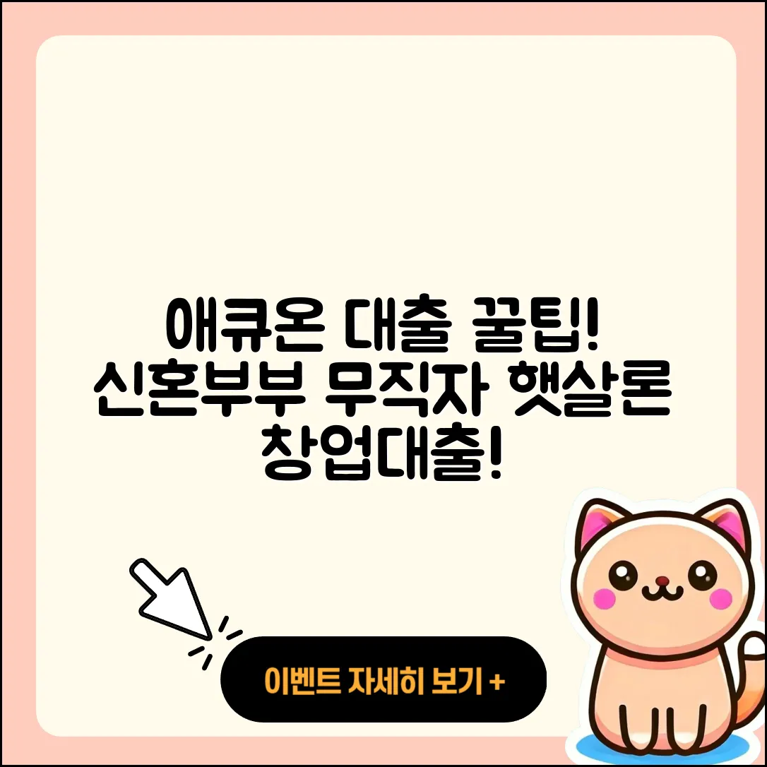 애큐온저축은행 신용대출 새희망홀씨대출 | 예적금담보대출 | 거절 | 계산기 | 무직자대출 | 신혼부부대출 | 담보대출 | 상환 | 상환방법 | 창업대출 | 비교 | 햇살론 | 후기 | 소상공인대출 | 기간 | 방법 | 청년대출 | 생활안정자금대출 | 동차담보대출 | 필요서류 | 무직자대출 | 학자금대출 | 자동차리스대출 | 심사 | 프리랜서대출 | 카드론 | 전세자금대출 | 2025