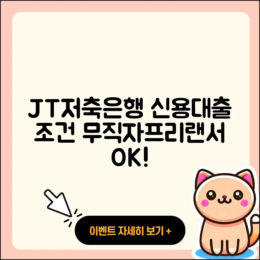 JT저축은행 신용대출 금리 | 무직자대출 | 학자금대출 | 신청 | 비교 | 자동차할부대출 | 보증대출 | 주택담보대출 | 준비서류 | 연체 | 후순위담보대출 | 소상공인대출 | 창업대출 | 조건 | 프리랜서대출 | 심사 | 청년대출 | 사업자대출 | 전세자금대출 | 긴급생계비대출 | 햇살론 | 계산기 | 2025