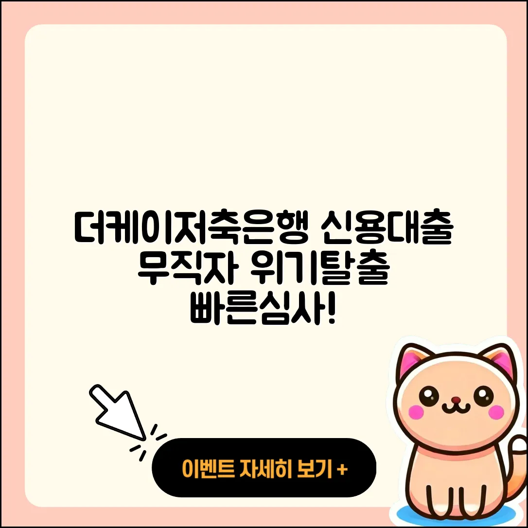 더케이저축은행 신용대출 무직자대출 | 금리 | 상환 | 후순위담보대출 | 비교 | 보증대출 | 자동차리스대출 | 프리랜서대출 | 거절 | 필요서류 | 절차 | 새희망홀씨대출 | 생활안정자금대출 | 심사 | 주택담보대출 | 소상공인대출 | 신혼부부대출 | 긴급생계비대출 | 햇살론 | 상환방법 | 동차담보대출 | 기간 | 청년대출 | 준비서류 | 창업대출 | 정책대출 | 사업자대출 | 부동산담보대출 | 예적금담보대출 | 이자 | 현금서비스 | 2025
