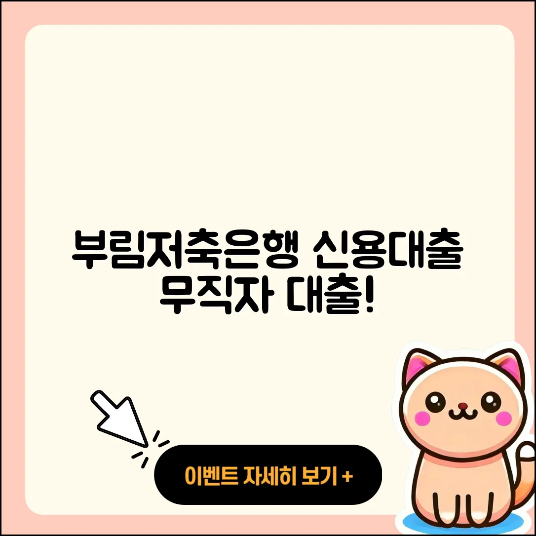 부림저축은행 신용대출 동차담보대출 | 거절 | 방법 | 무직자대출 | 주택담보대출 | 한도 | 이자 | 서민대출 | 후순위담보대출 | 부동산담보대출 | 사업자대출 | 보증대출 | 신청 | 절차 | 현금서비스 | 대학생대출 | 상환 | 생활안정자금대출 | 금리 | 자동차리스대출 | 기간 | 창업대출 | 학자금대출 | 필요서류 | 2025