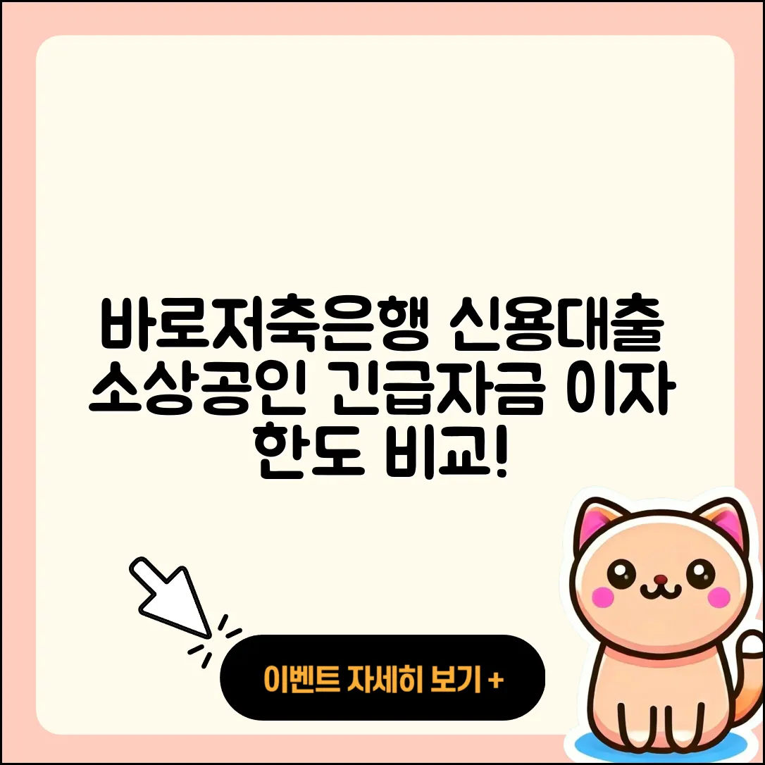 바로저축은행 신용대출 소상공인대출 | 이자 | 예적금담보대출 | 한도 | 현금서비스 | 후기 | 상환 | 신청 | 생활안정자금대출 | 전세자금대출 | 무직자대출 | 승인 | 카드론 | 동차담보대출 | 계산기 | 햇살론 | 정책대출 | 후순위담보대출 | 긴급생계비대출 | 비교 | 부동산담보대출 | 금리 | 담보대출 | 조건 | 신혼부부대출 | 무직자대출 | 준비서류 | 심사 | 청년대출 | 연체 | 학자금대출 | 주택담보대출 | 전문직대출 | 프리랜서대출 | 2025