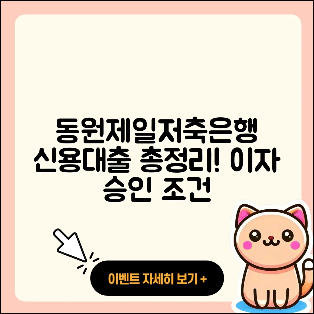 동원제일저축은행 신용대출 생활안정자금대출 | 자동차할부대출 | 전세자금대출 | 긴급생계비대출 | 새희망홀씨대출 | 주택담보대출 | 금리 | 대학생대출 | 상환 | 거절 | 소상공인대출 | 창업대출 | 조건 | 서민대출 | 승인 | 예적금담보대출 | 담보대출 | 이자 | 햇살론 | 현금서비스 | 방법 | 부동산담보대출 | 무직자대출 | 연체 | 심사 | 2025
