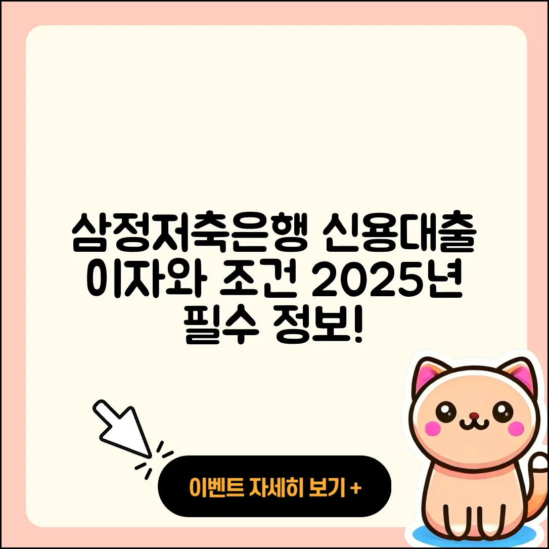 삼정저축은행 신용대출 이자 | 상환 | 사업자대출 | 준비서류 | 동차담보대출 | 후순위담보대출 | 서민대출 | 자동차리스대출 | 무직자대출 | 심사 | 햇살론 | 방법 | 예적금담보대출 | 조건 | 현금서비스 | 비교 | 후기 | 필요서류 | 거절 | 신혼부부대출 | 2025