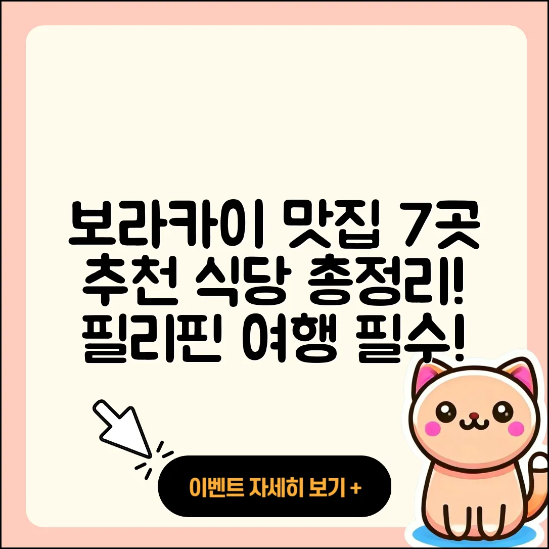 보라카이 필리핀 추천 식당 7곳 총정리!