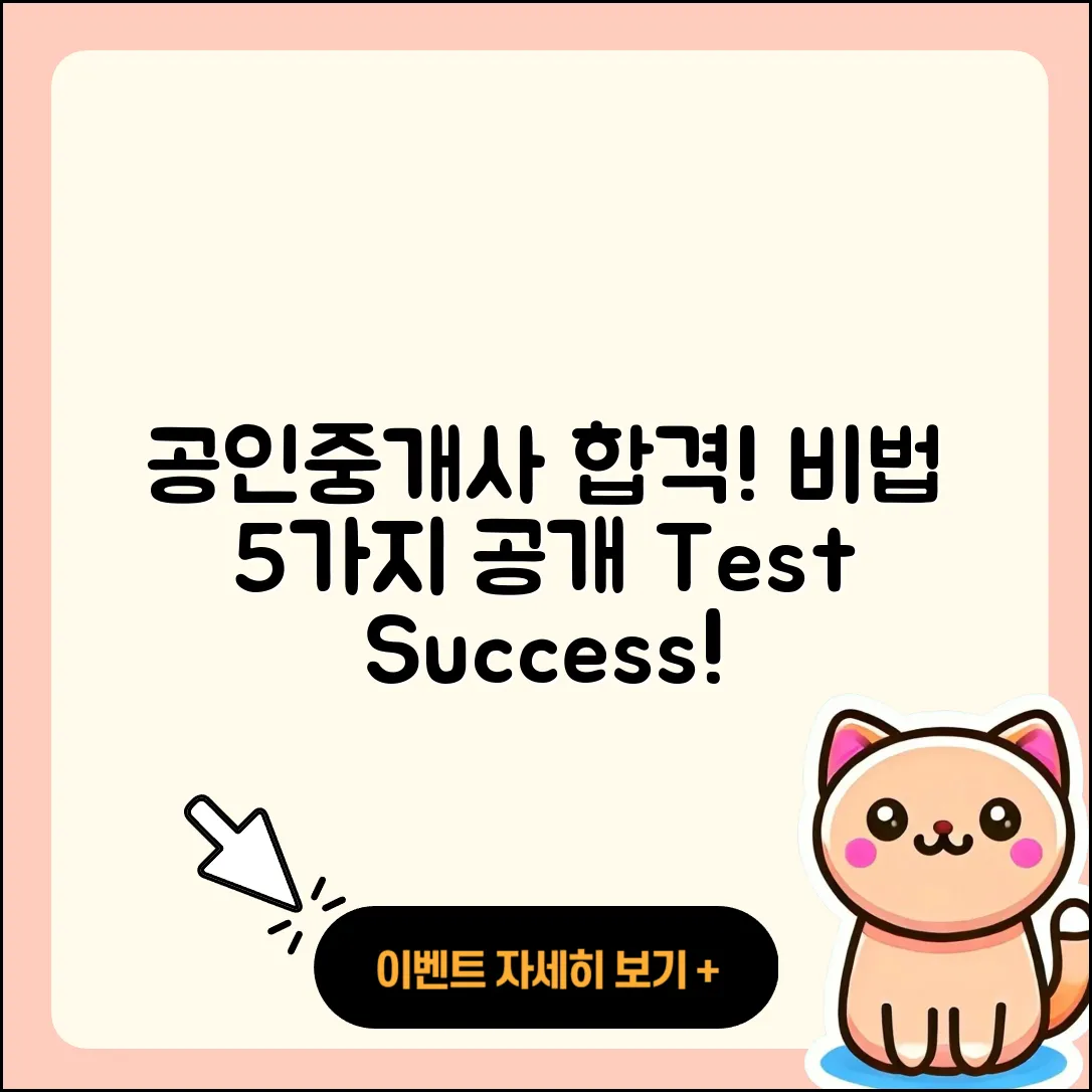 공인중개사 시험 합격 후기 5가지 비법