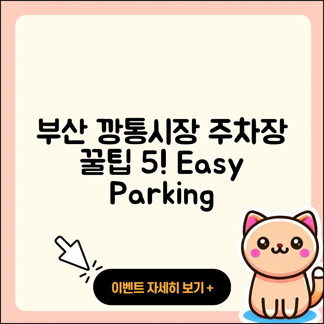 부산 깡통시장 주차장 이용 꿀팁 5가지