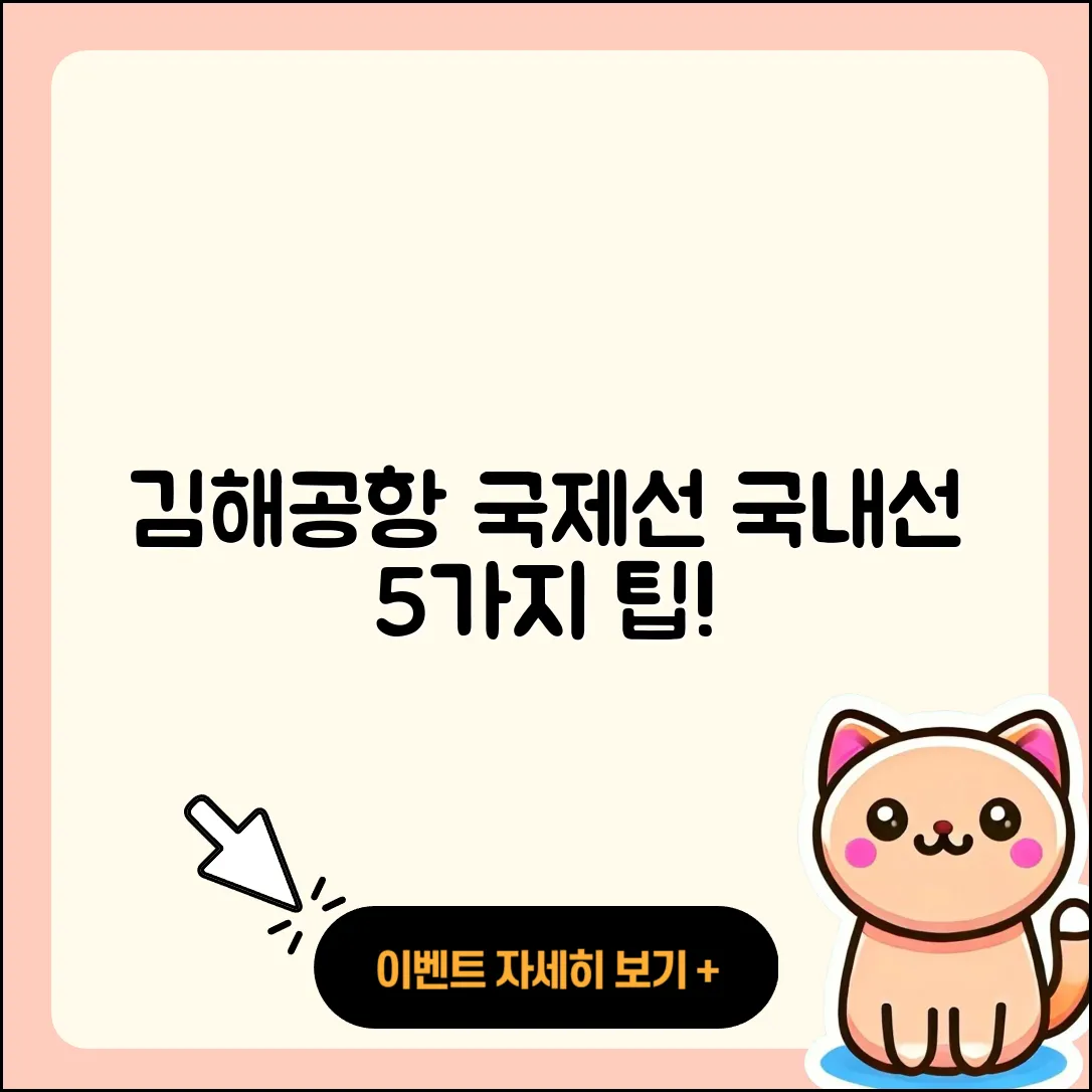 김해공항 국제선에서 국내선 이용법 5가지 팁!