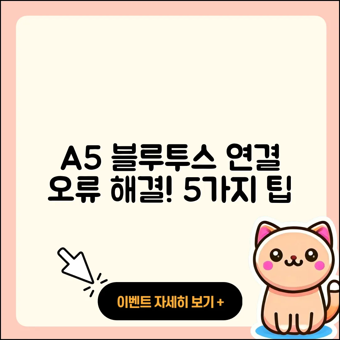 아우디 A5 블루투스 연결 오류 해결법 5가지