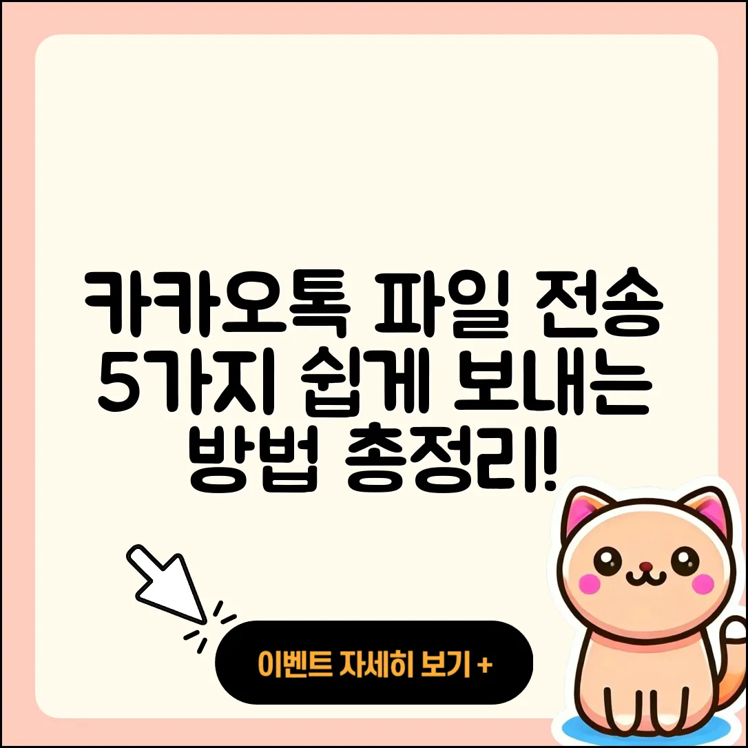 카카오톡 파일전송 쉽게 보내는 5가지 방법