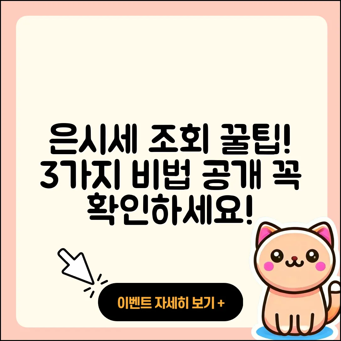 은시세 조회로 알아보는 3가지 팁