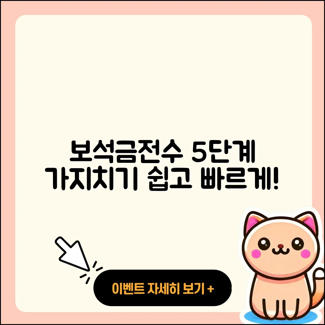 보석금전수 가지치기 쉬운 5단계