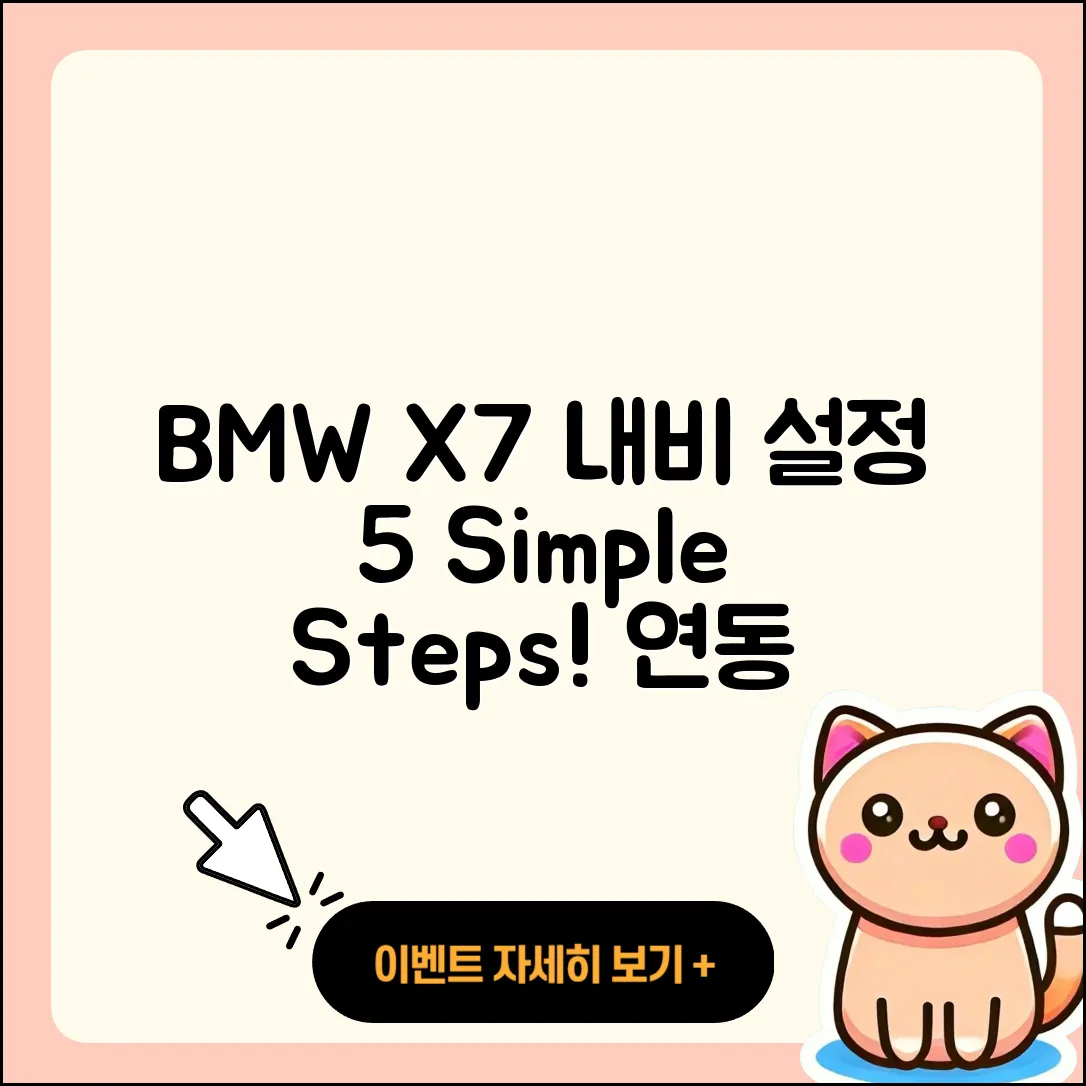 BMW X7 내비게이션 연동하는 5단계